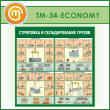      (TM-34-ECONOMY)